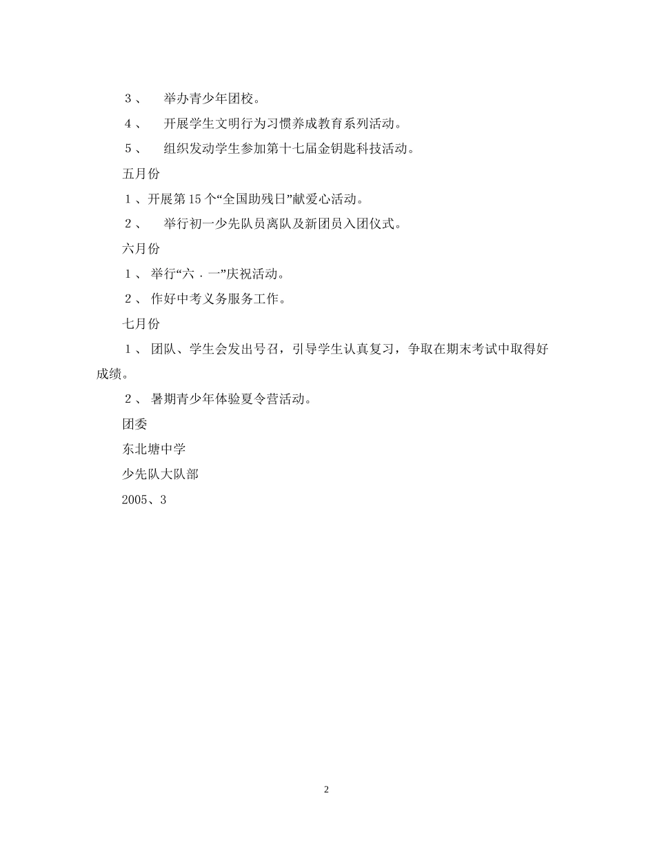 学年第二学期团队工作计划_第2页