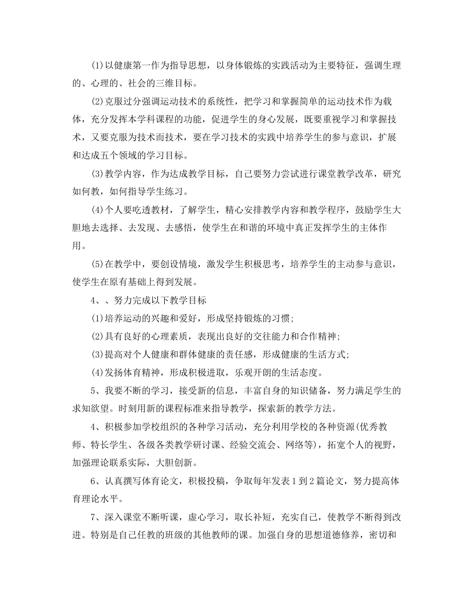 体育教师个人专业成长计划_第2页