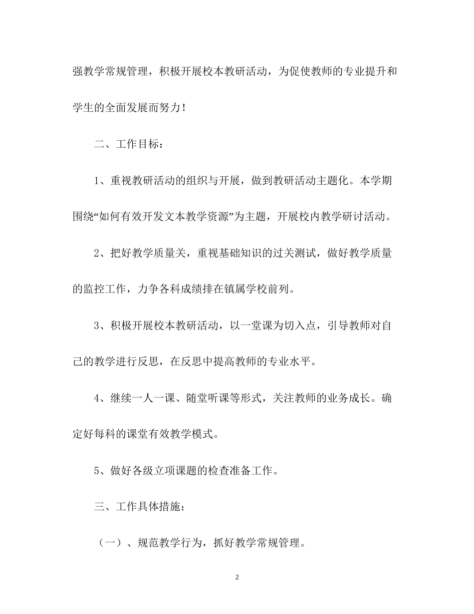 第一学期教导处的工作计划_第2页