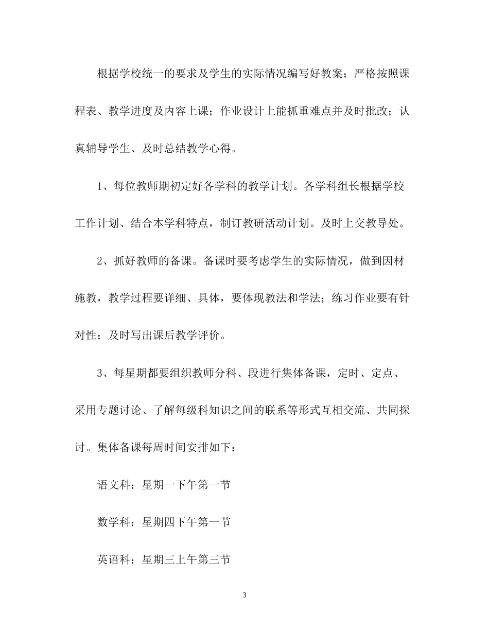 第一学期教导处的工作计划_第3页