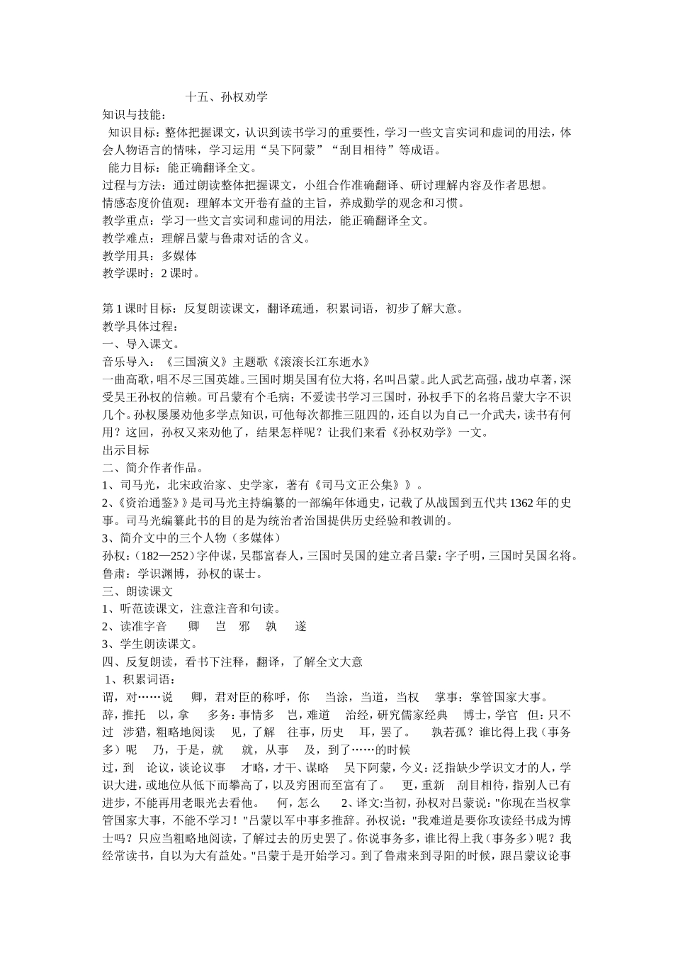 十五孙权劝学教案_第1页