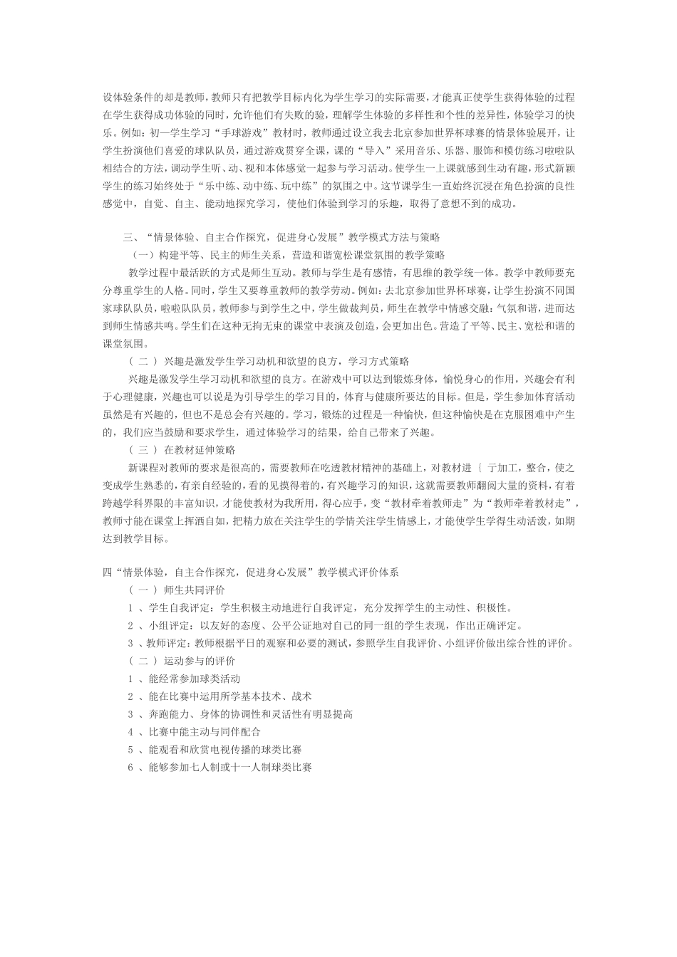 体育课堂教学模式_第2页