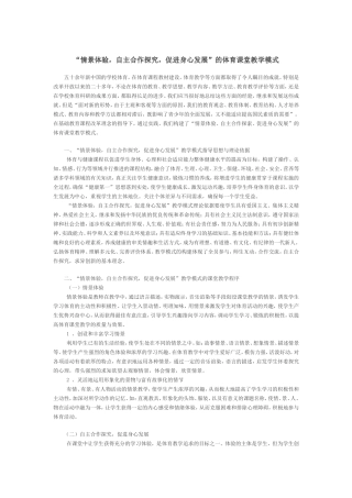 体育课堂教学模式