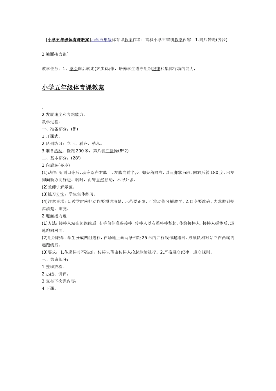 小学五年级体育课教案_第1页