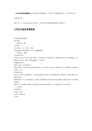 小学五年级体育课教案