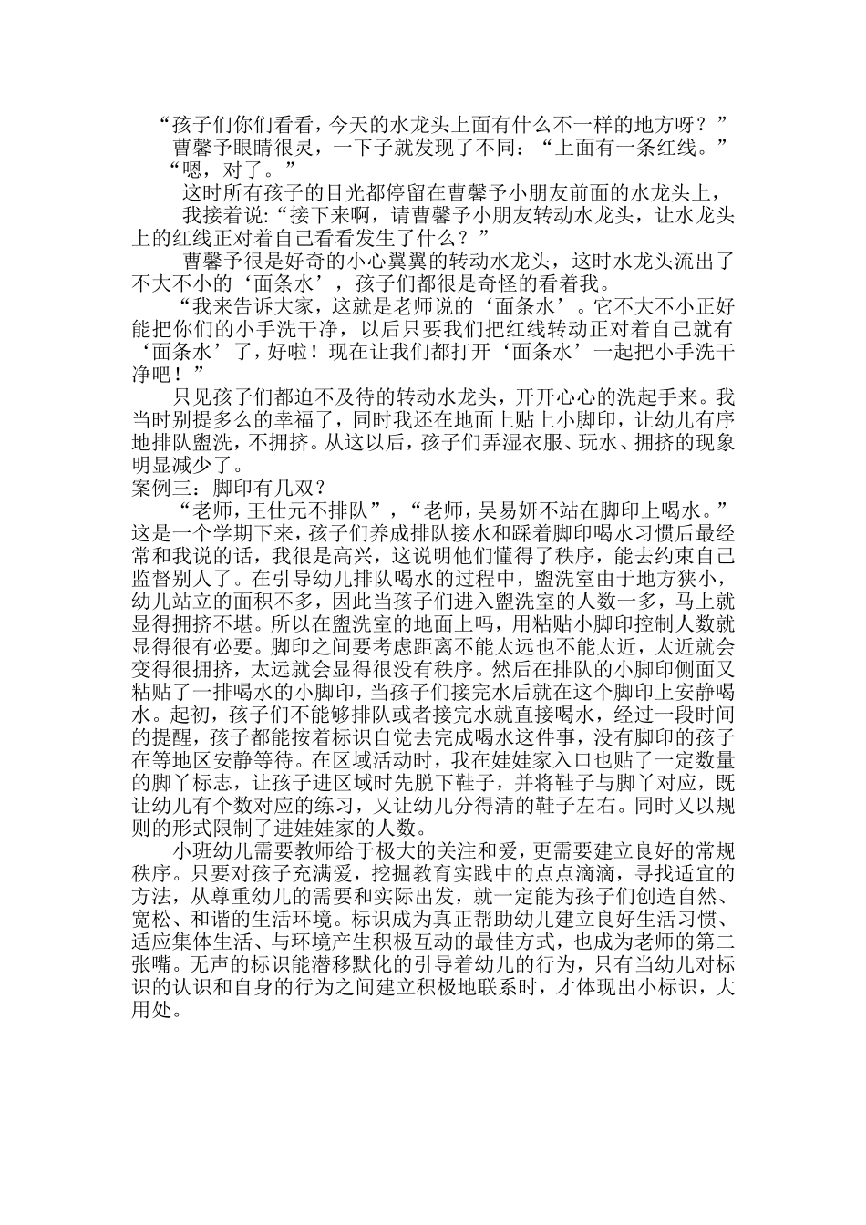 小标志，大用处_第2页