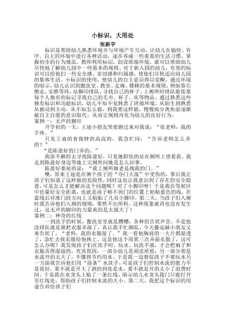 小标志，大用处