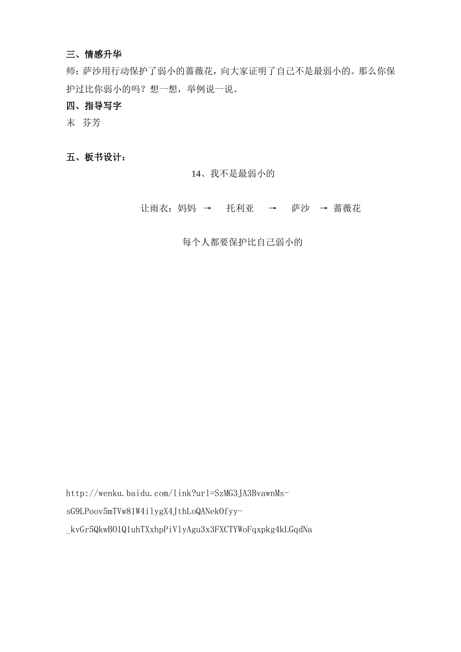 《我不是最弱小的》_第2页