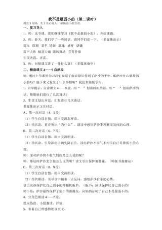 《我不是最弱小的》