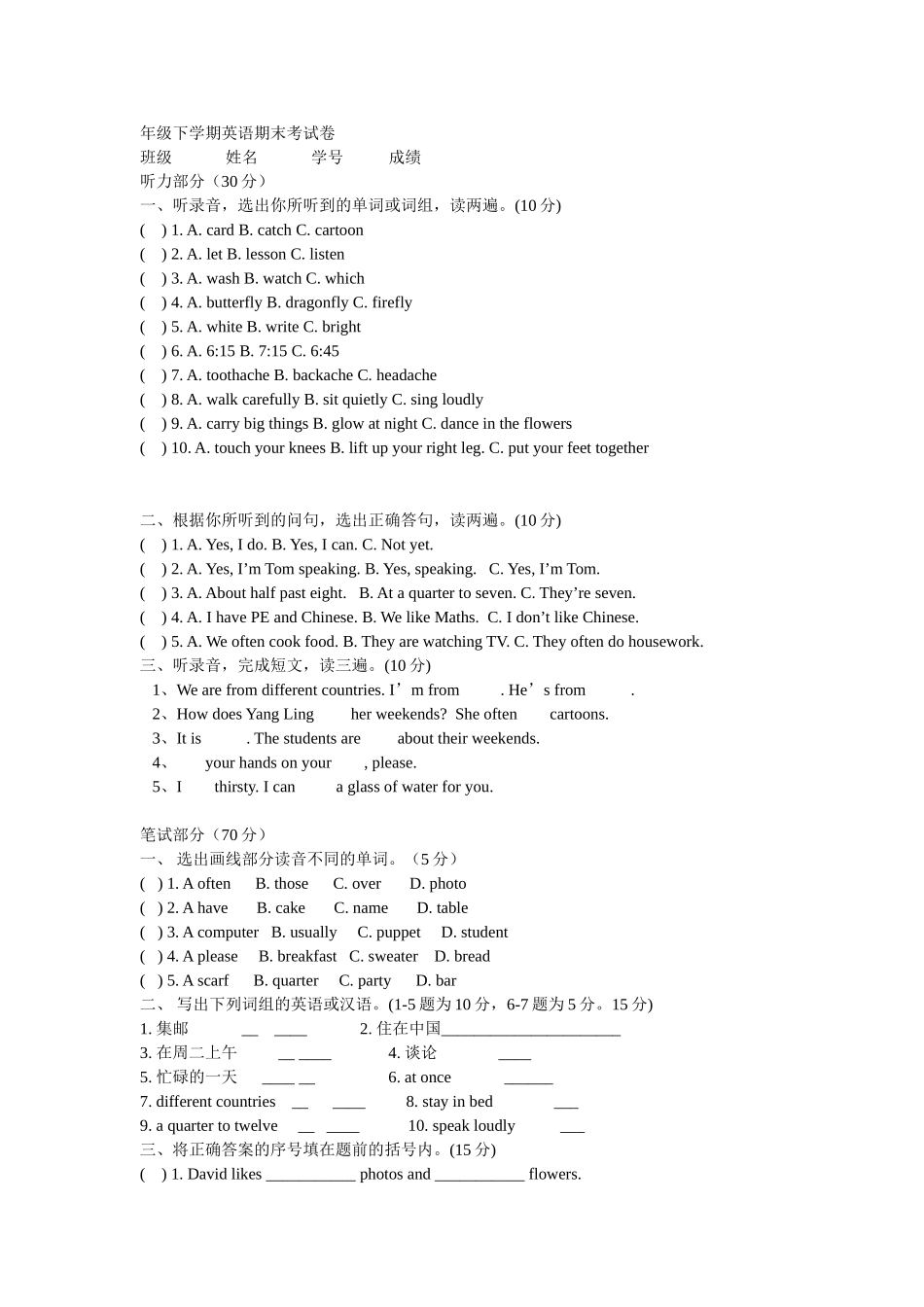 年级下学期英语期末考试卷_第1页