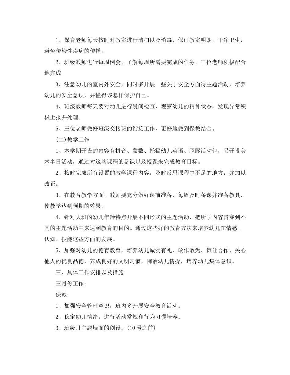 幼儿大班下学期班务计划_第2页