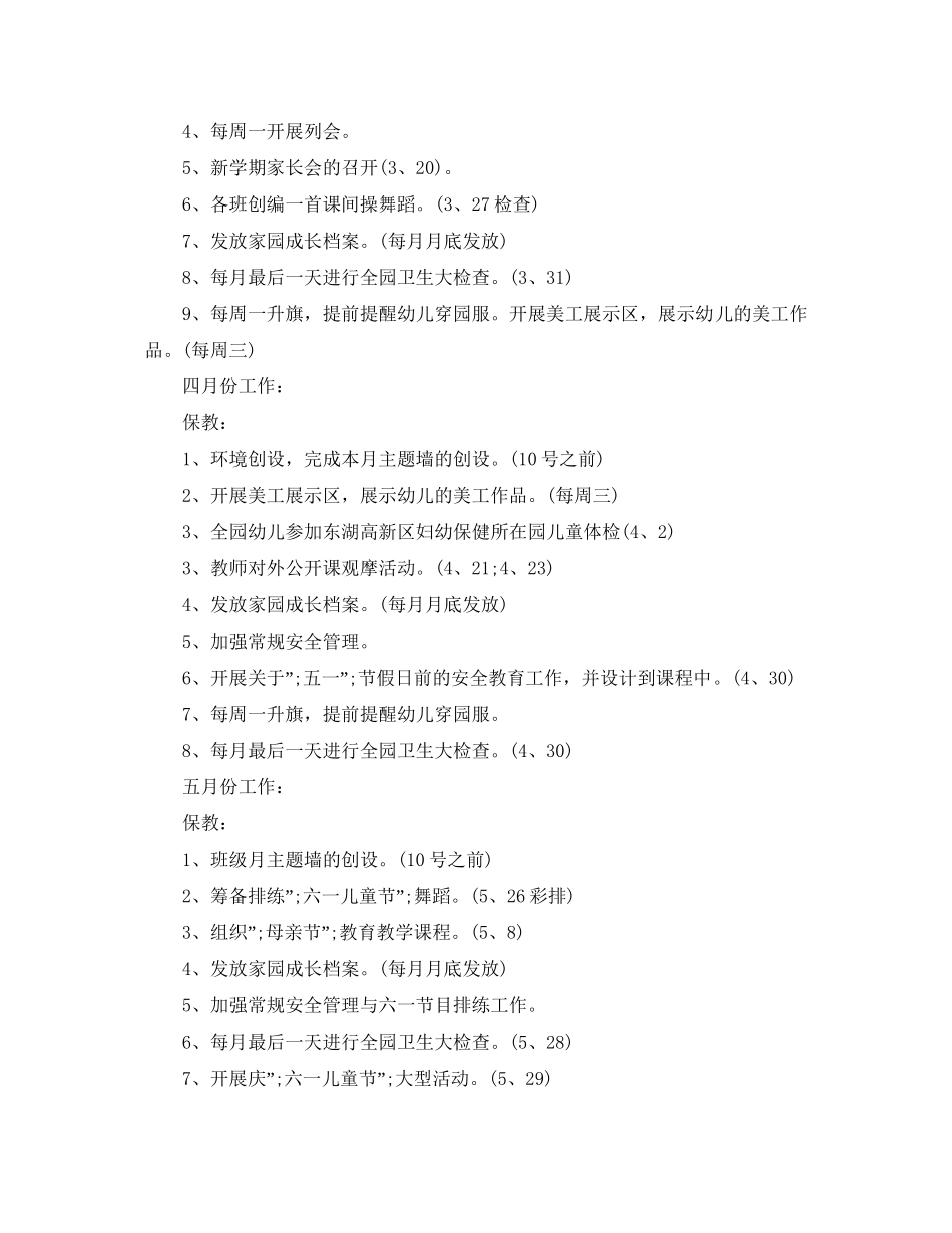 幼儿大班下学期班务计划_第3页