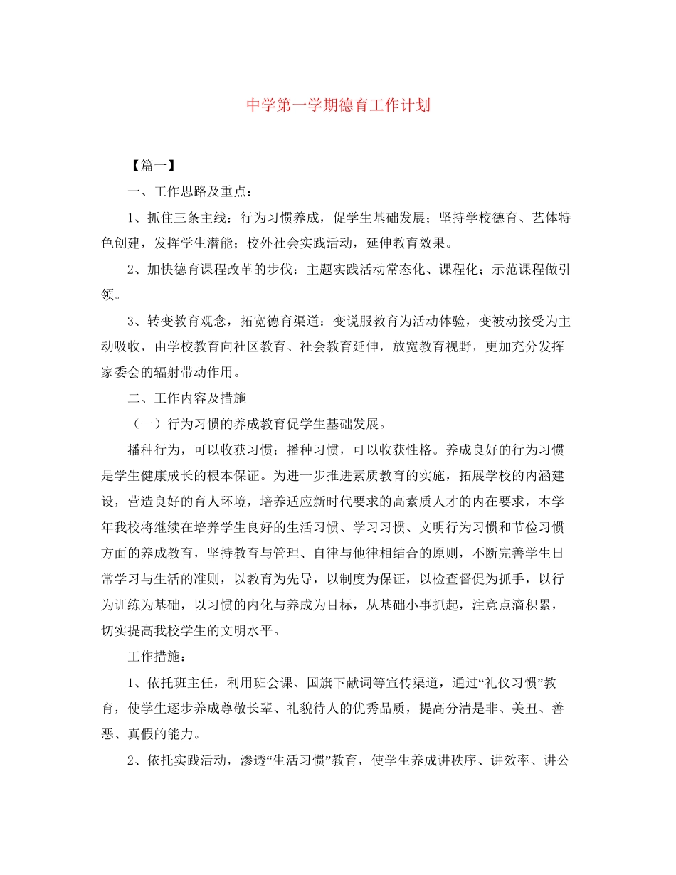 第一学期德育工作计划_第1页