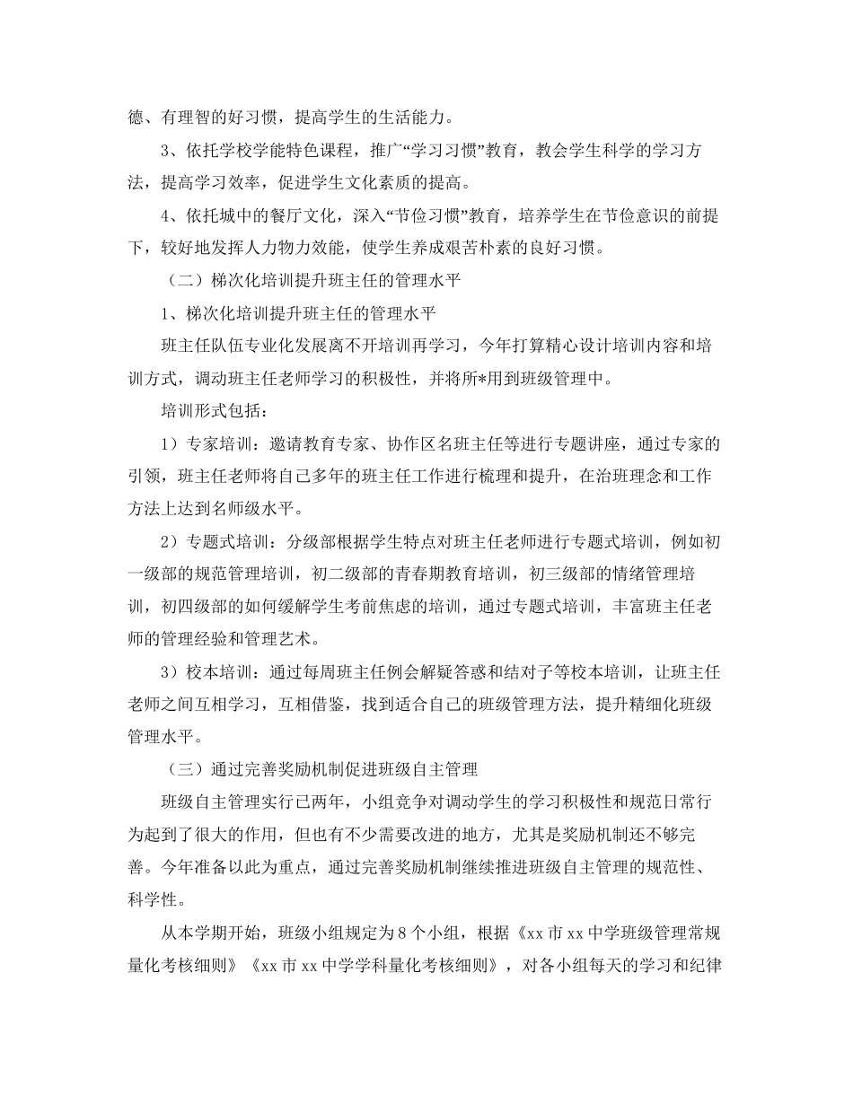 第一学期德育工作计划_第2页