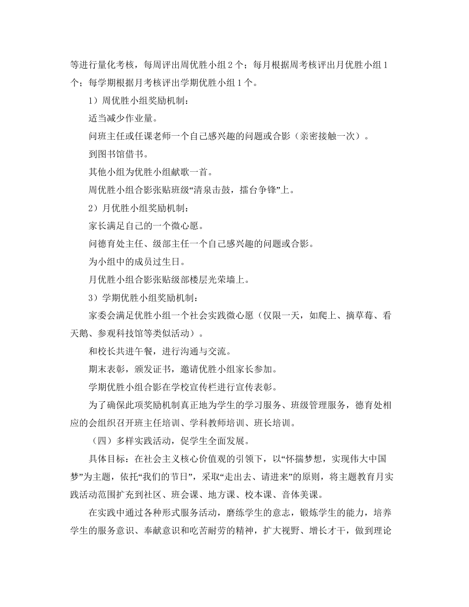 第一学期德育工作计划_第3页