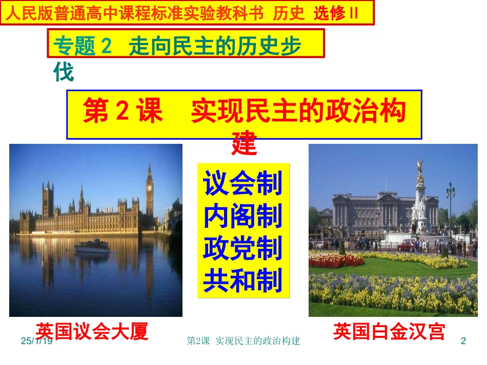 课件：实现民主的政治构建_第2页