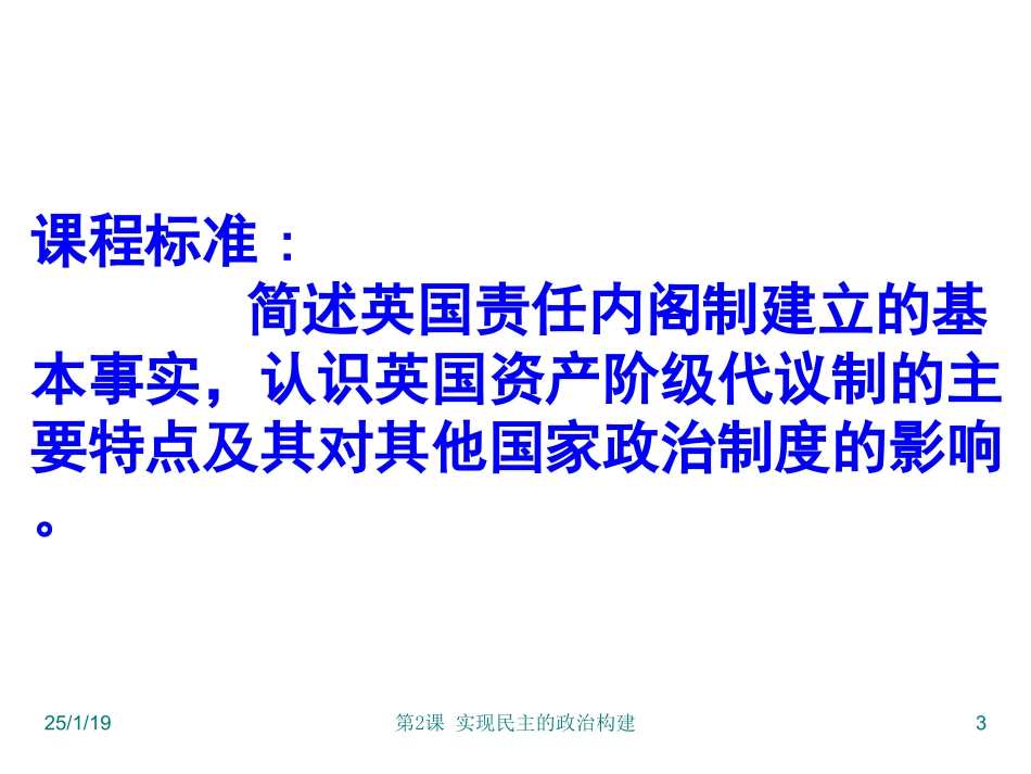课件：实现民主的政治构建_第3页