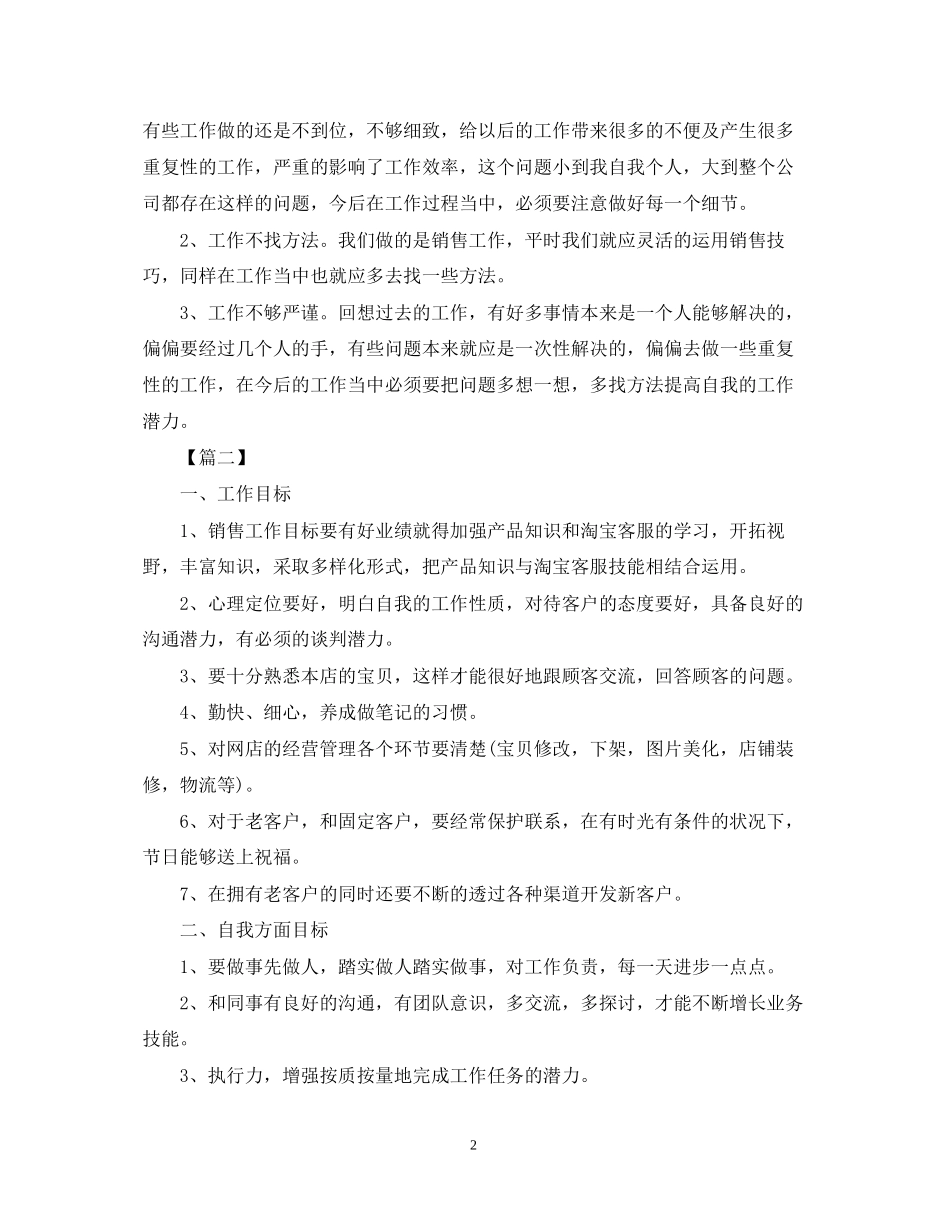 客服新年工作计划范文怎么写_第2页