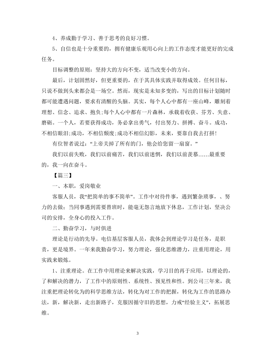 客服新年工作计划范文怎么写_第3页