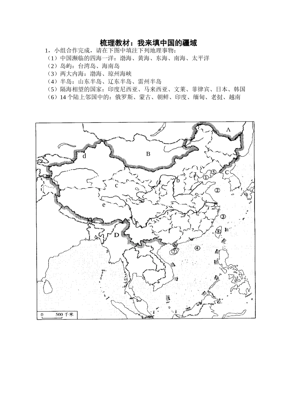 中国的疆域填图_第1页