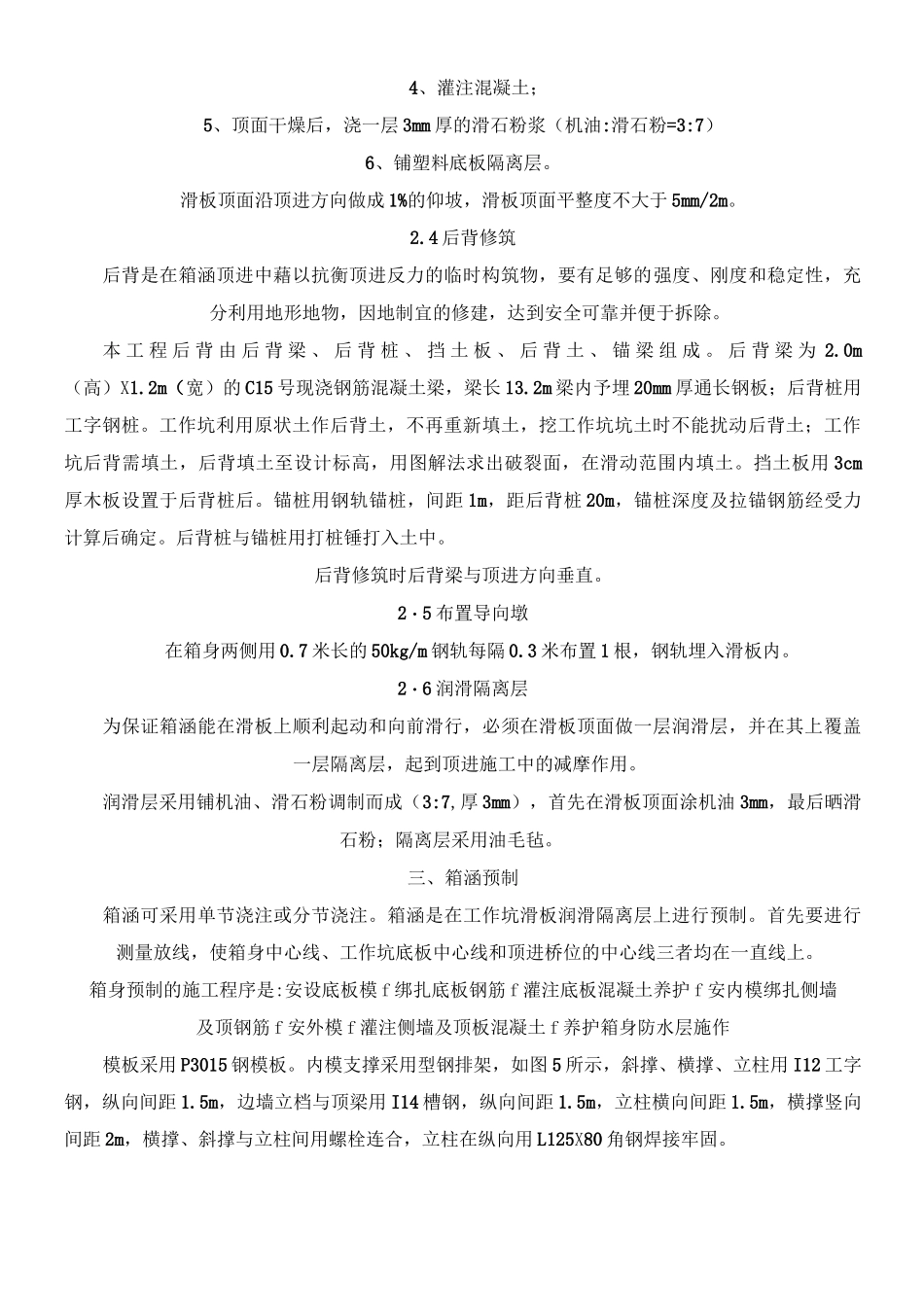 箱涵顶进现场施工方法_第2页
