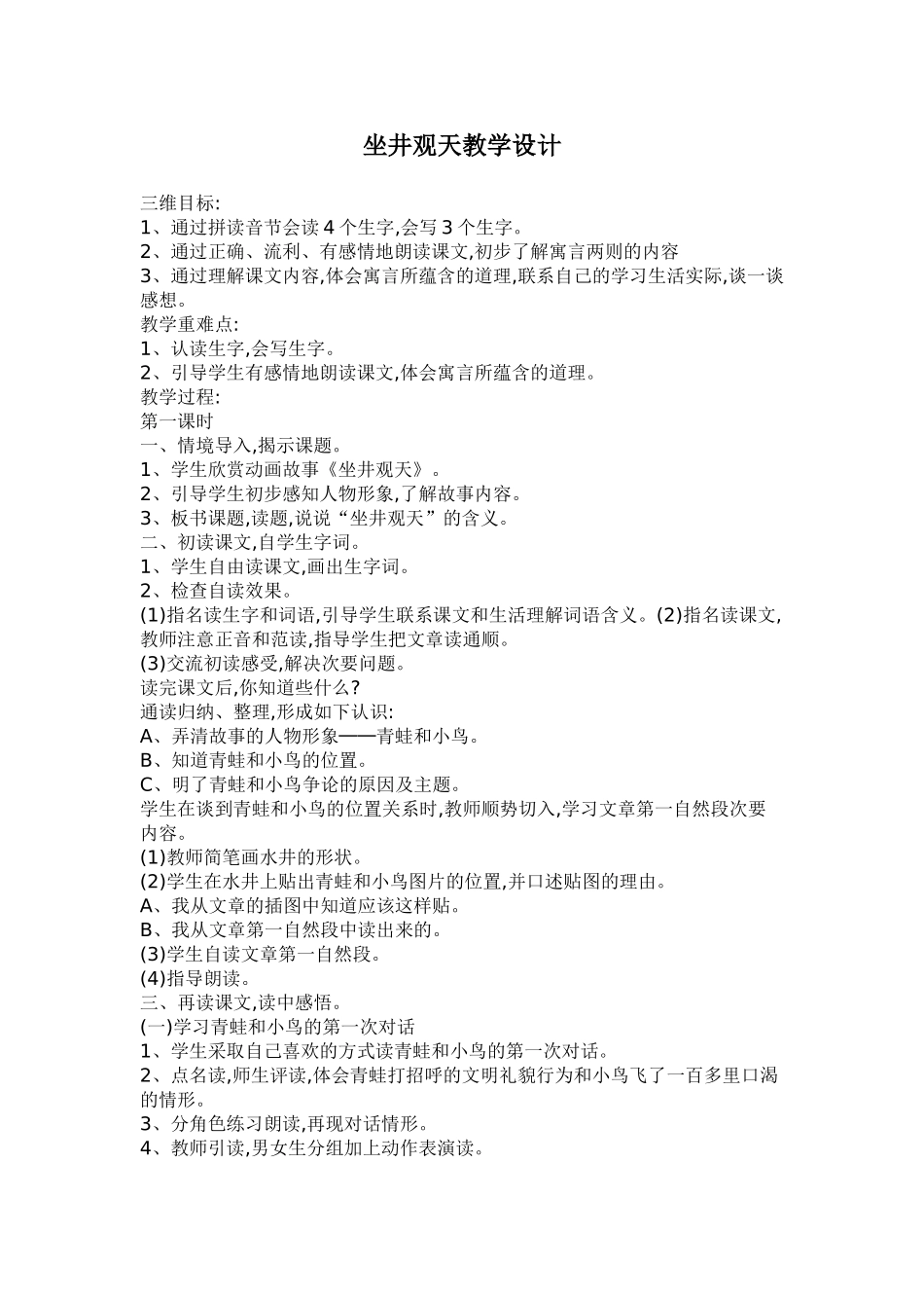 坐井观天教学设计 (3)_第1页