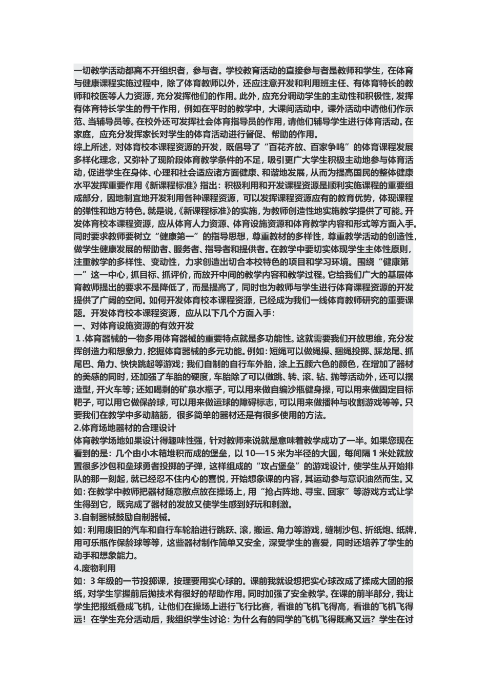 浅谈小学体育教学资源的有效开发与利用_第3页