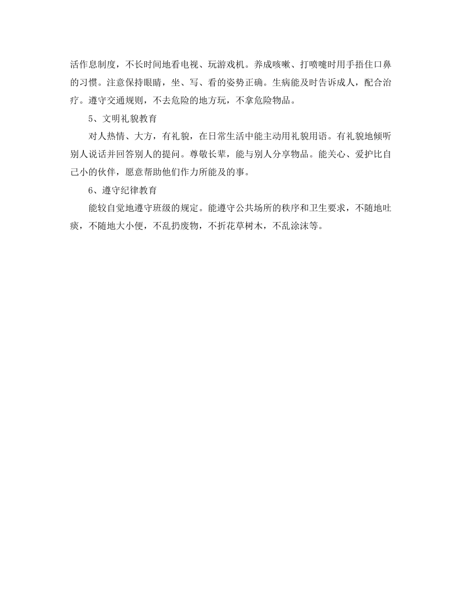 幼儿学前班的德育总体工作计划_第2页