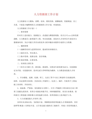 人力资源部工作计划3