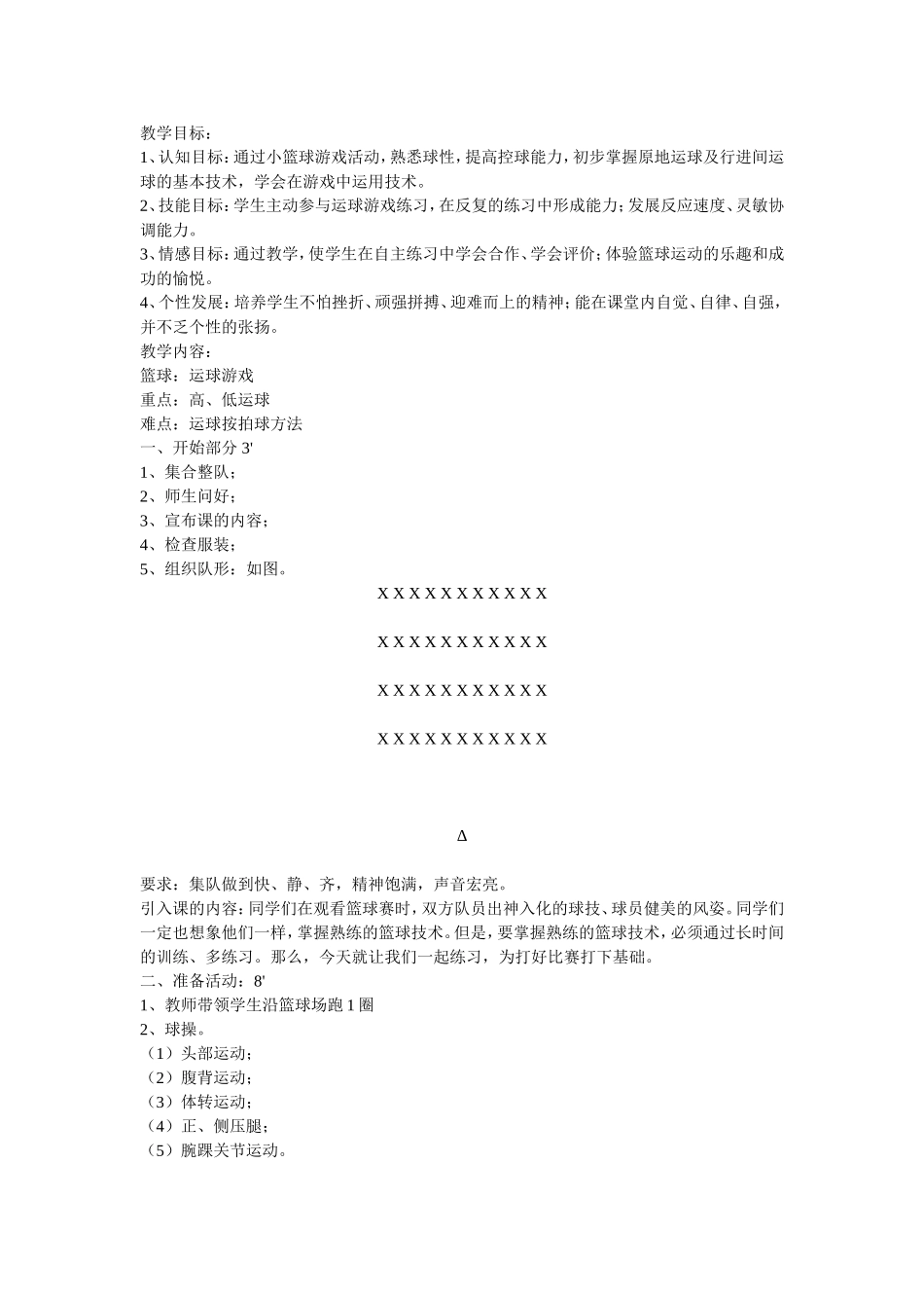 篮球教案 (5)_第1页