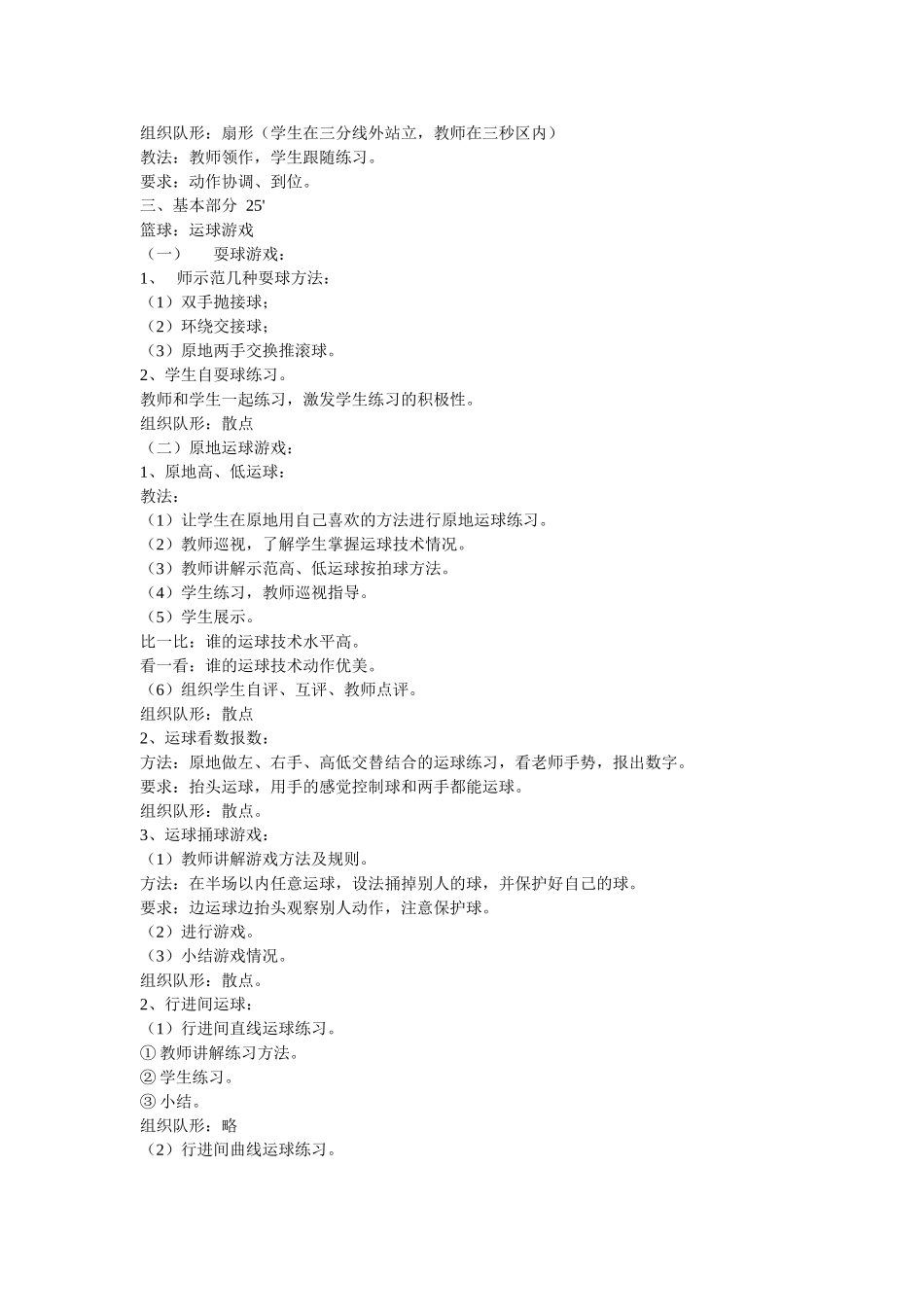 篮球教案 (5)_第2页