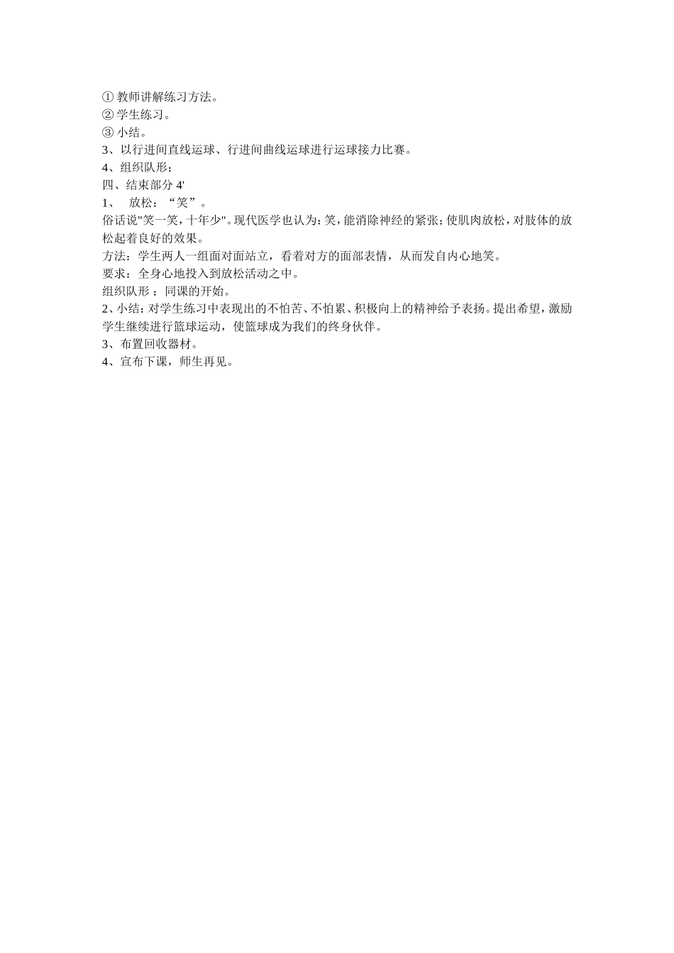 篮球教案 (5)_第3页