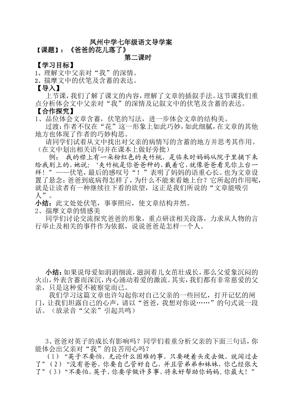 《爸爸的花儿落了》第二课时_第1页