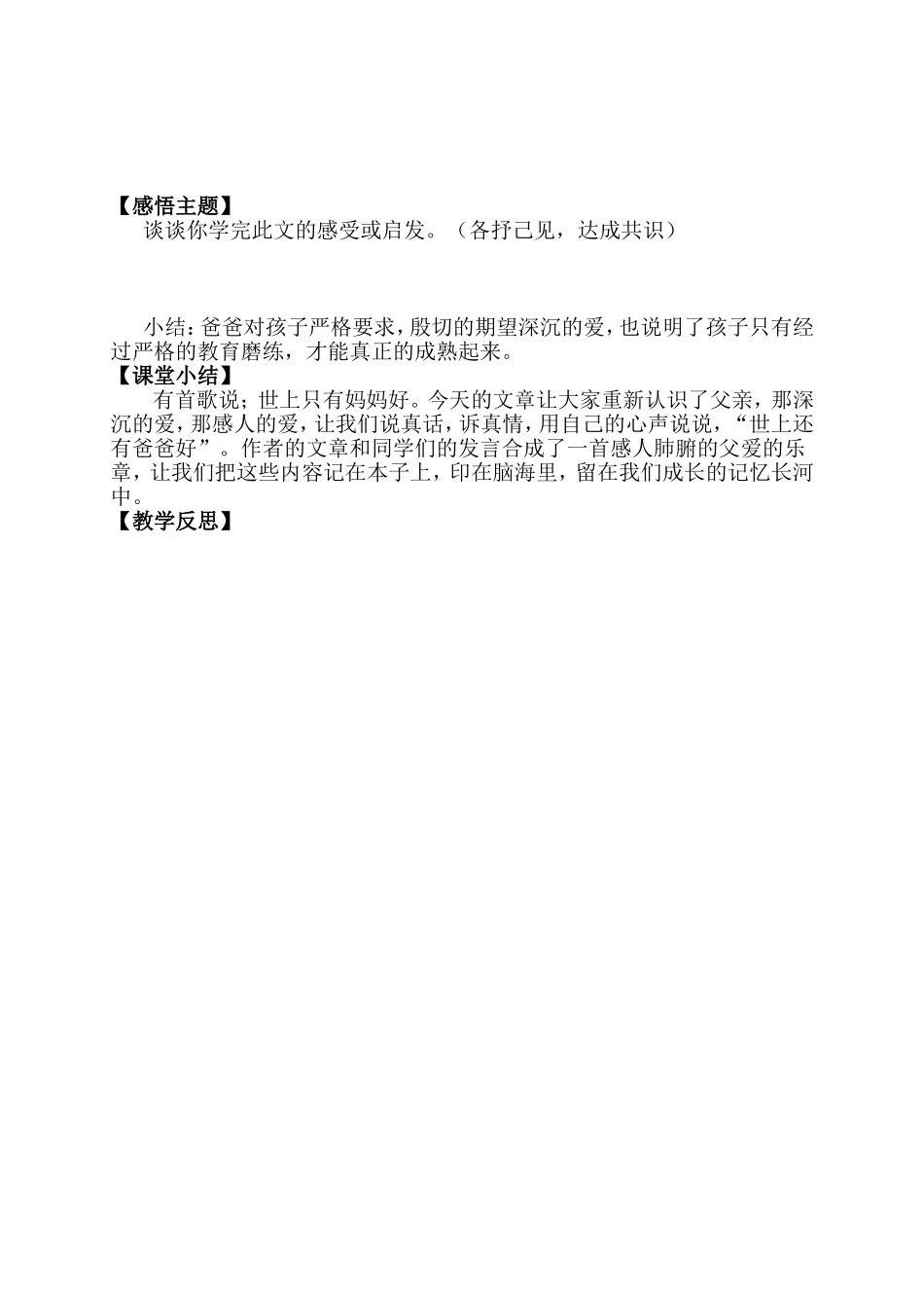 《爸爸的花儿落了》第二课时_第2页