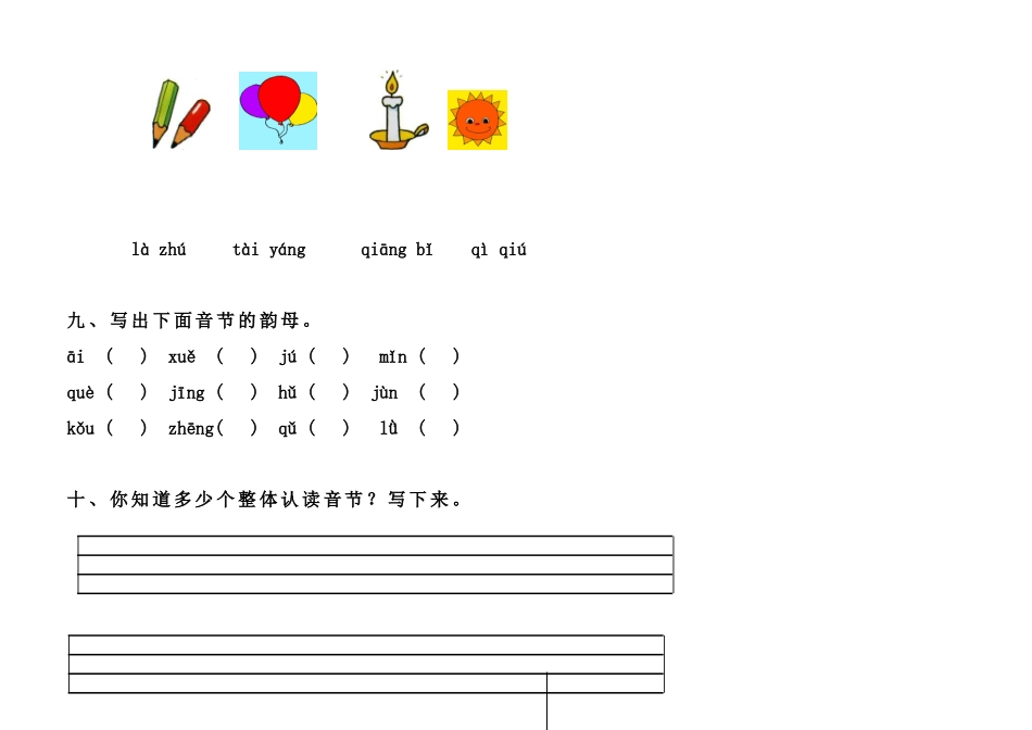 一年级汉语拼音练习题_第3页