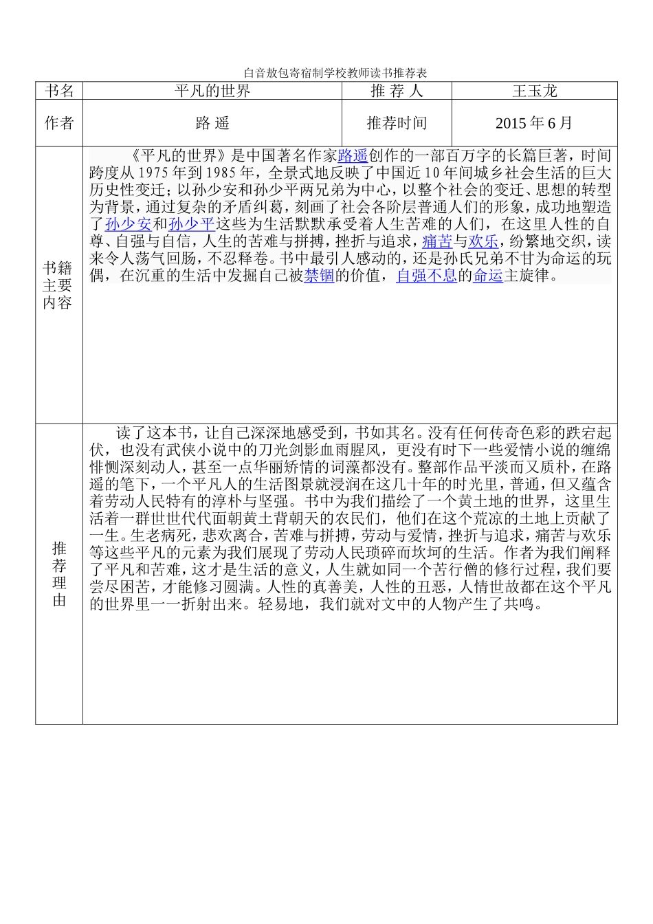 白音敖包寄宿制学校读书推荐表王玉龙_第1页