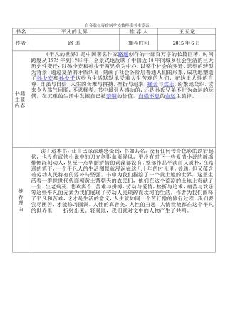 白音敖包寄宿制学校读书推荐表王玉龙