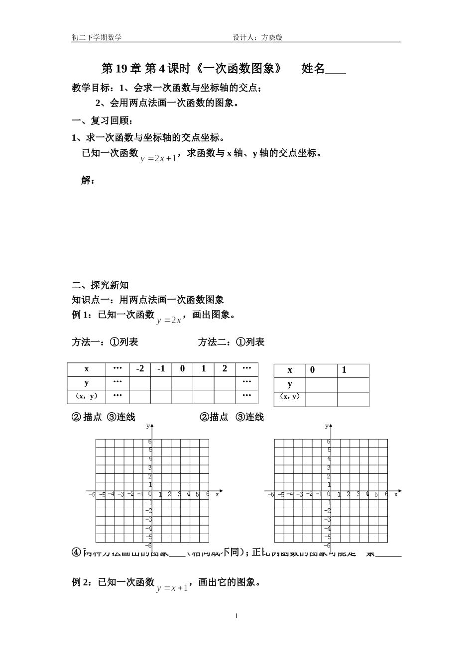 一次函数第4课时_第1页