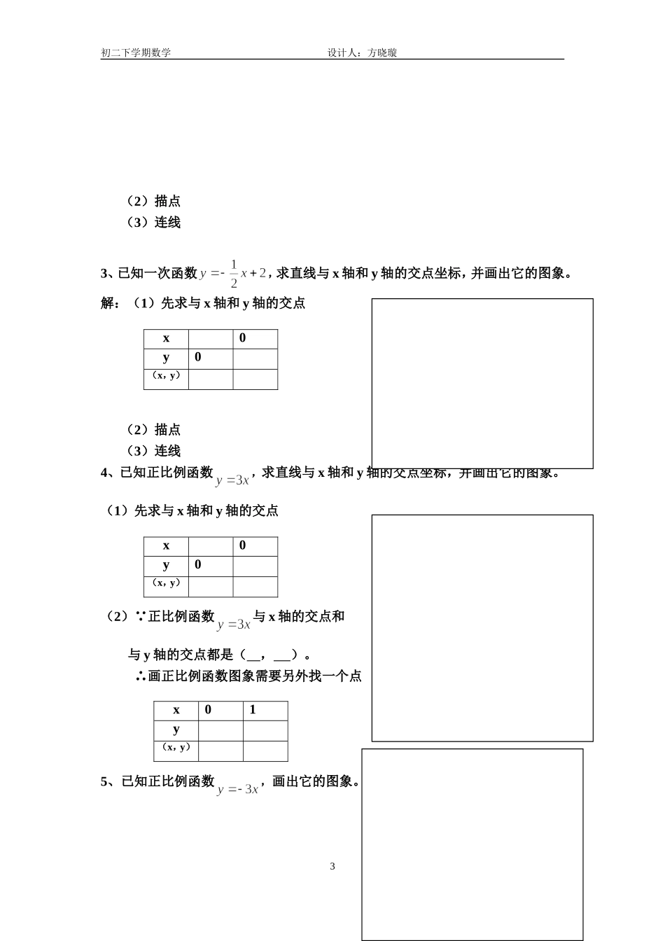 一次函数第4课时_第3页