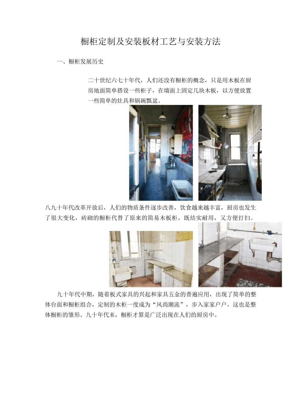 橱柜定制及安装-板材工艺与安装方法_第1页