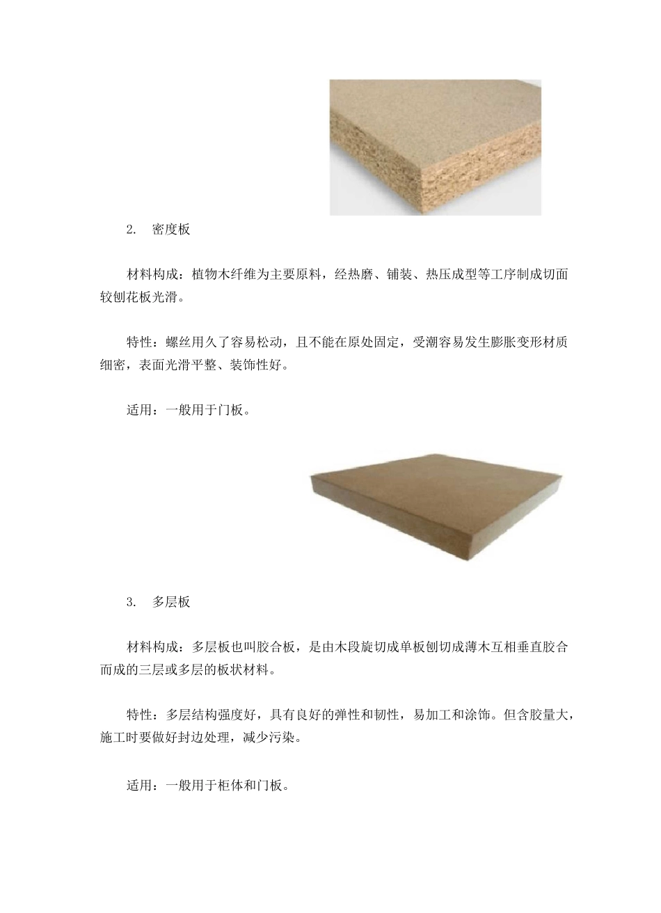 橱柜定制及安装-板材工艺与安装方法_第3页