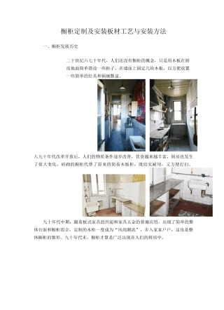 橱柜定制及安装-板材工艺与安装方法