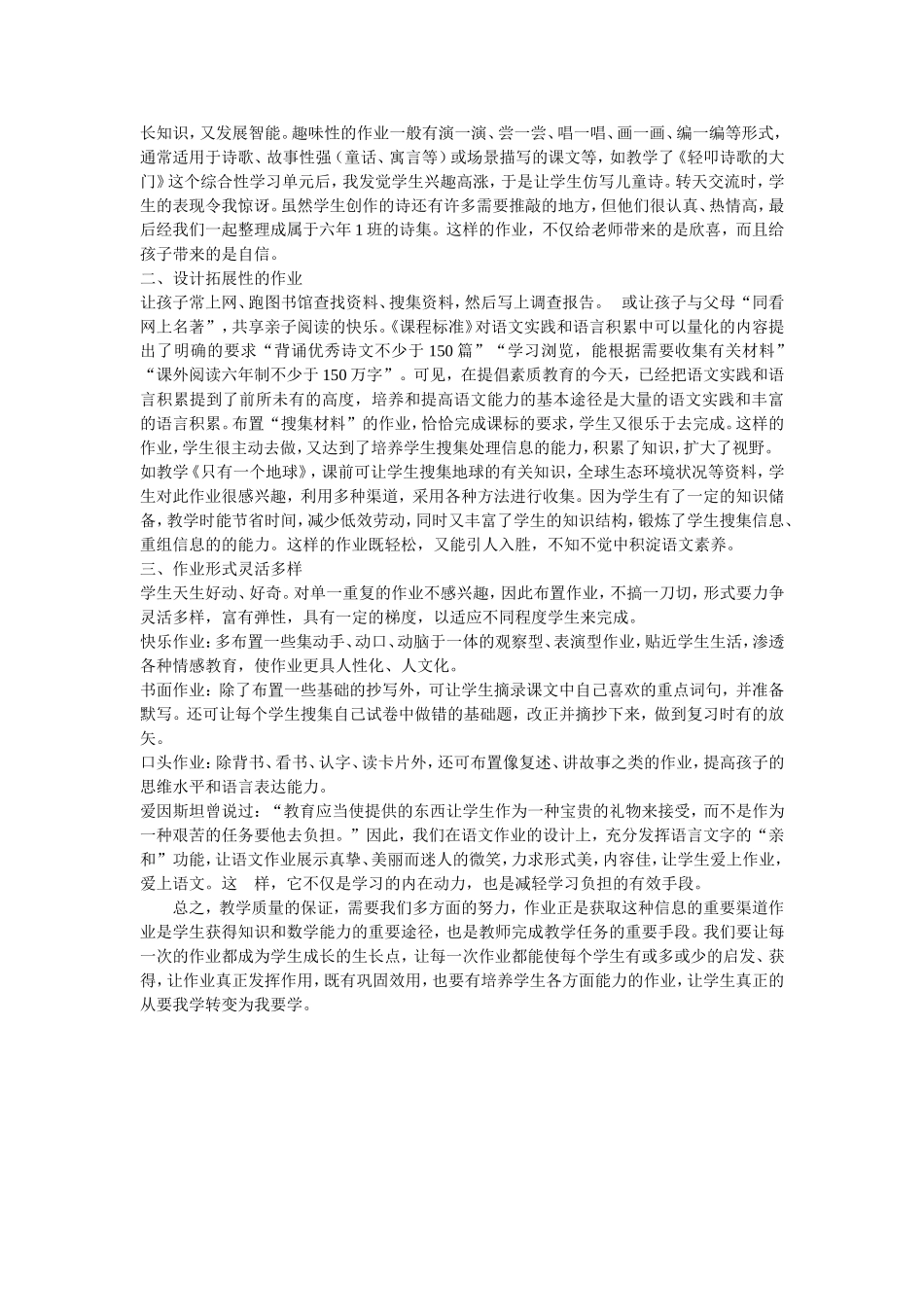 小学生语文有效作业设计的探索_第2页