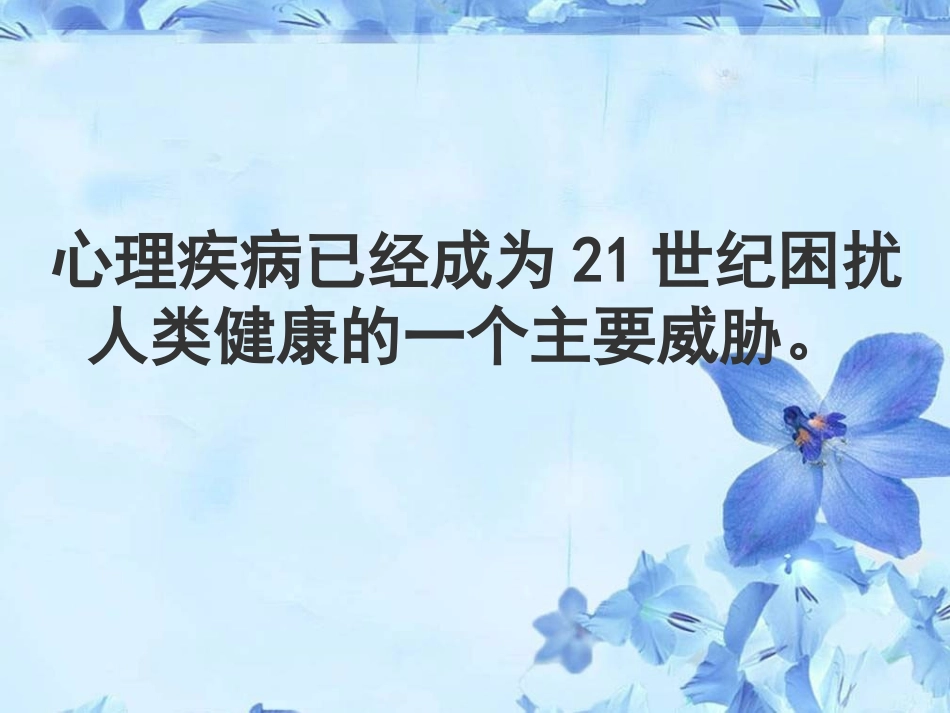 班主任应做学生的心理保健医_第2页