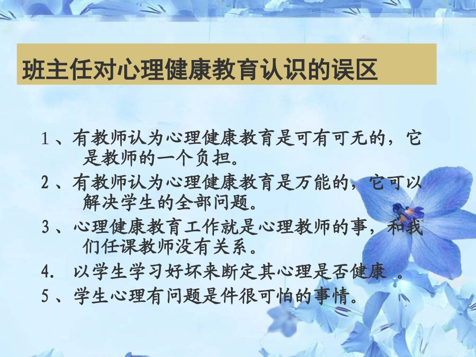 班主任应做学生的心理保健医_第3页