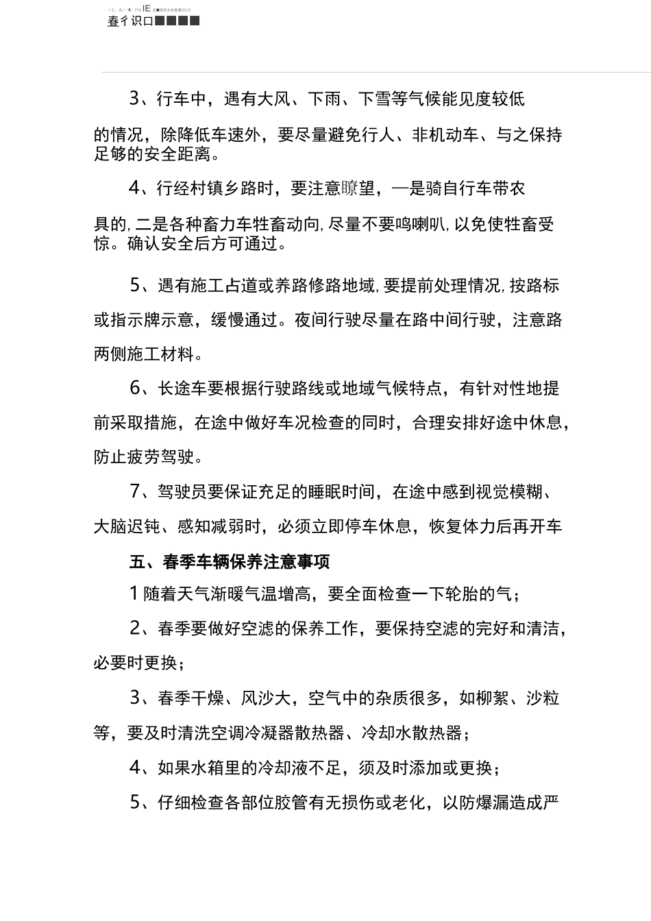 春季安全行车知识_第3页