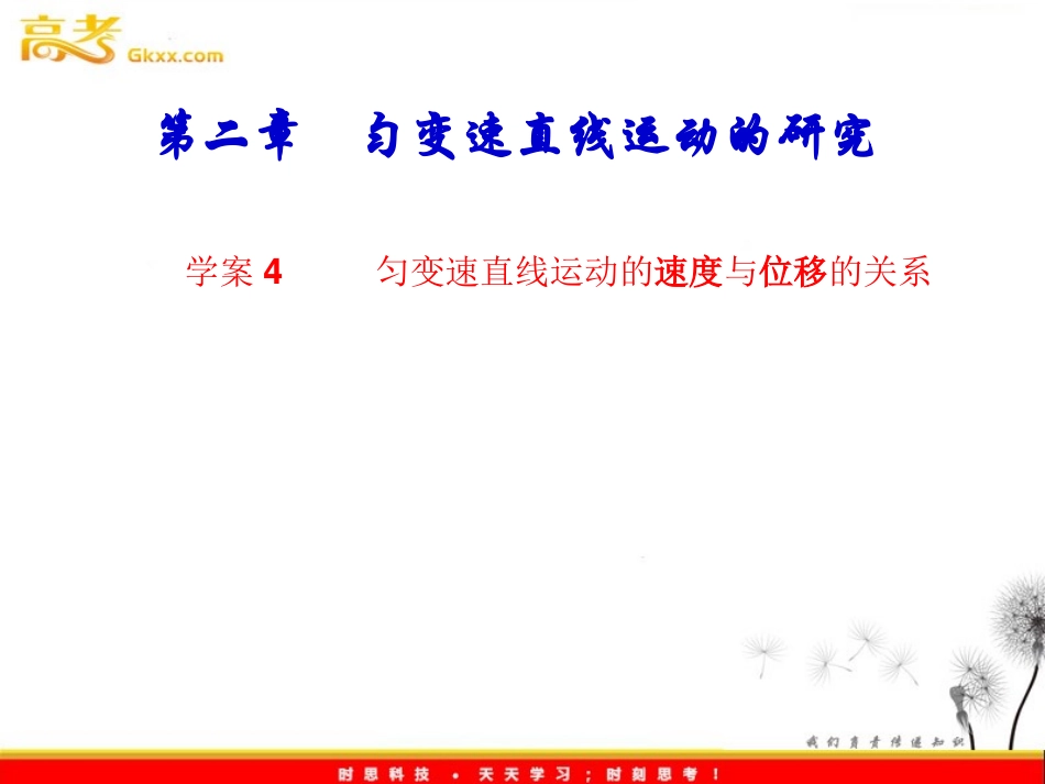 匀变速直线运动的速度与位移的关系_第1页