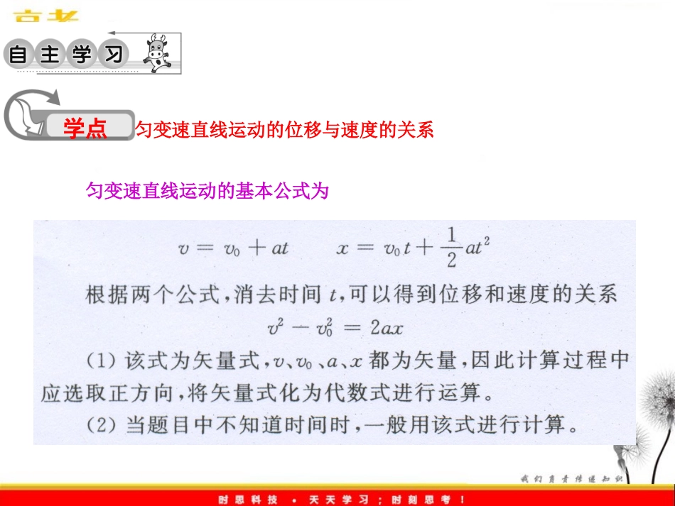 匀变速直线运动的速度与位移的关系_第3页