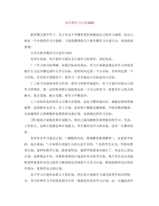 新学期学习计划2