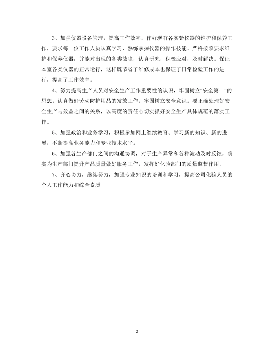 化验室部门年度工作计划_第2页